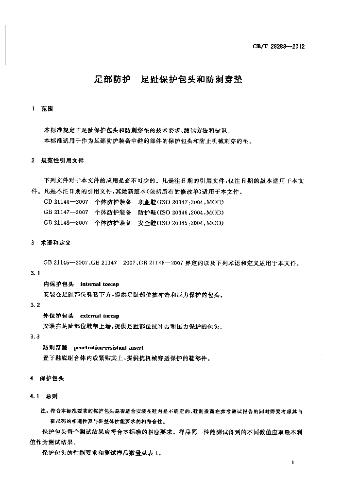 GB/T 28288-2012 标准预览