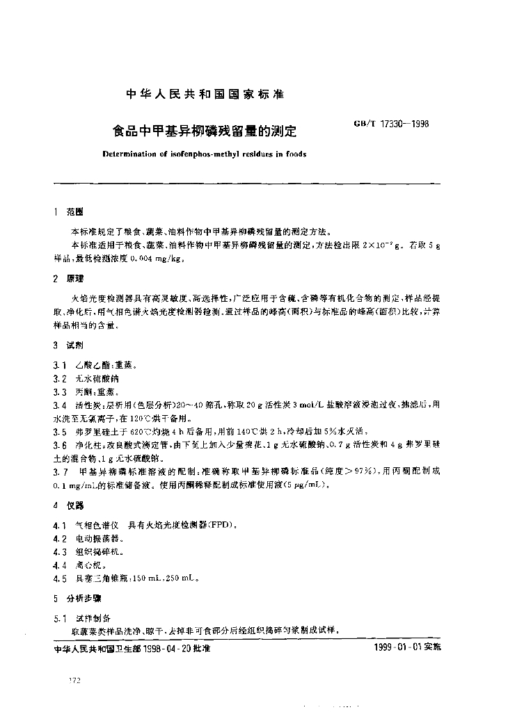 GB/T 17330-1998 标准预览