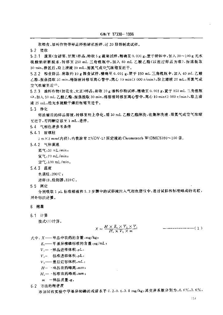 GB/T 17330-1998 标准预览