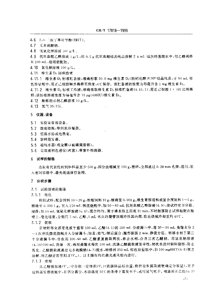 GB/T 17818-1999 标准预览