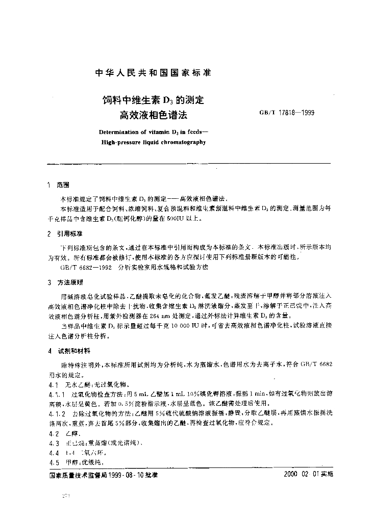 GB/T 17818-1999 标准预览