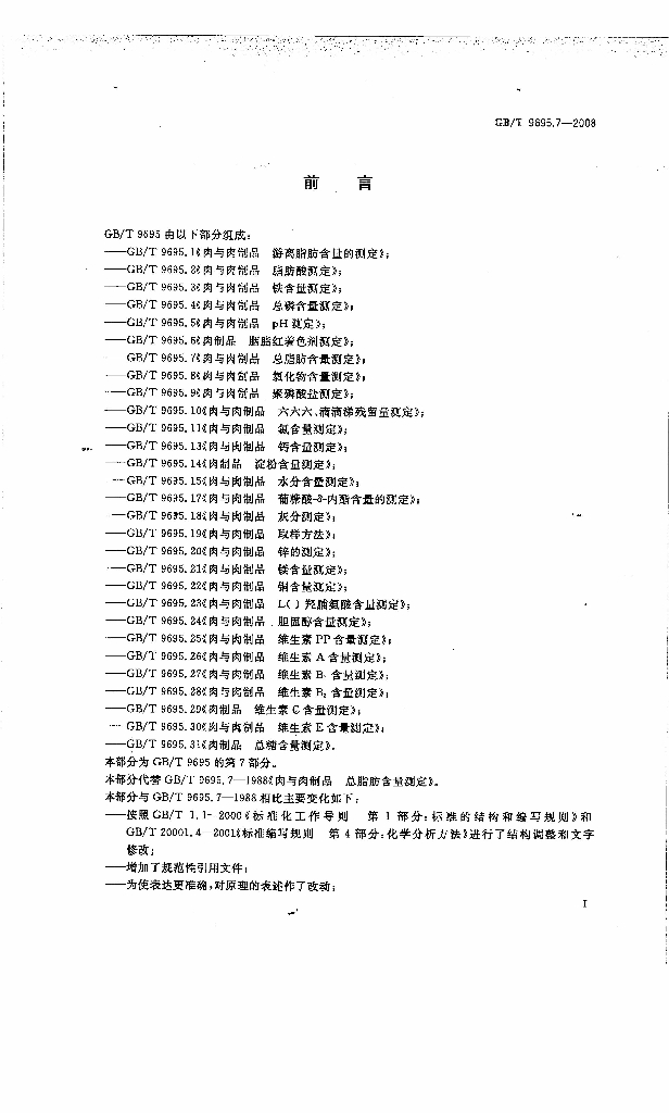 GB/T 9695.7-2008 标准预览