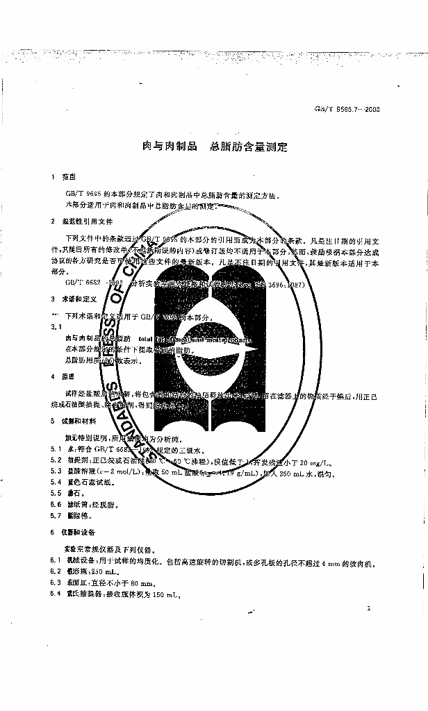 GB/T 9695.7-2008 标准预览