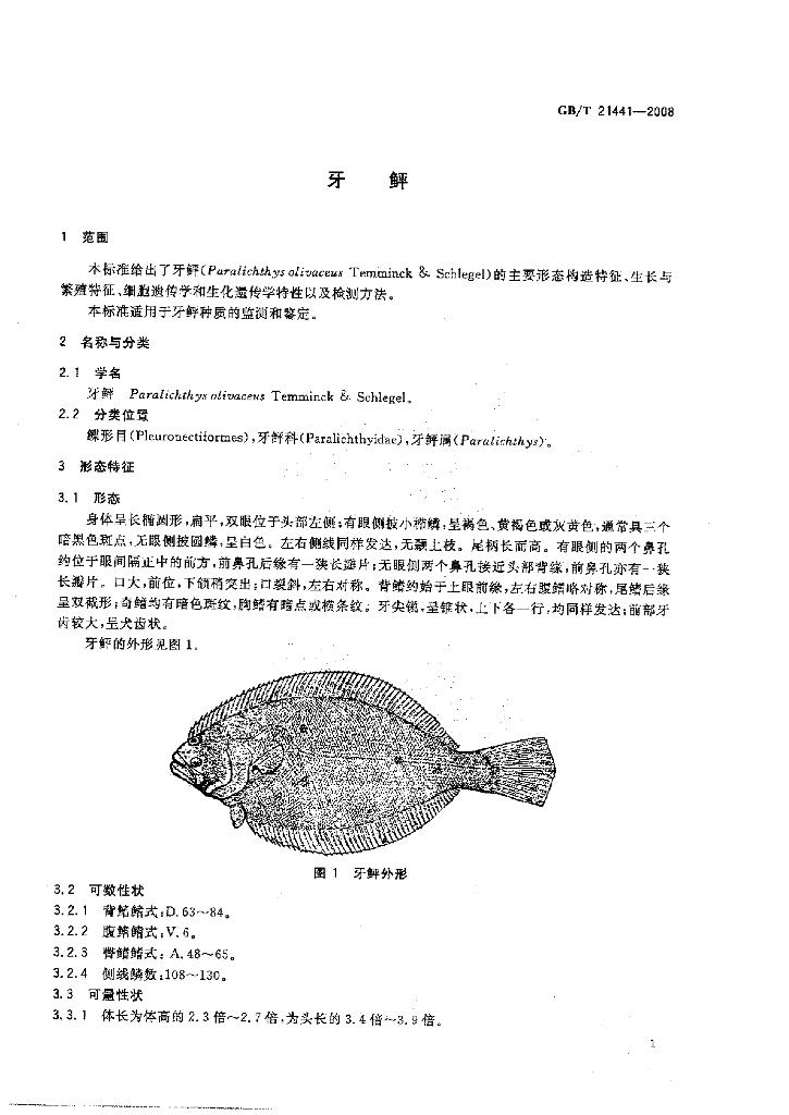GB/T 21441-2008 标准预览