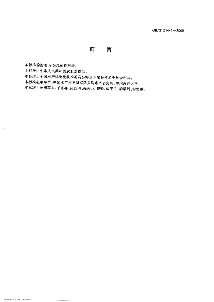 GB/T 21441-2008 标准预览