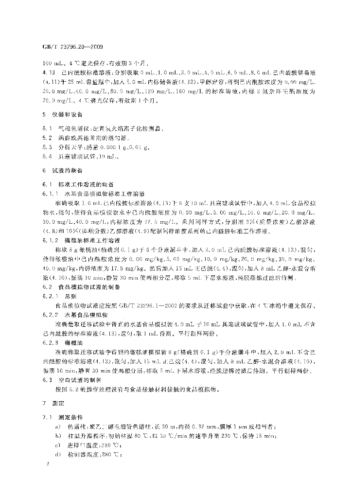 GB/T 23296.20-2009 标准预览