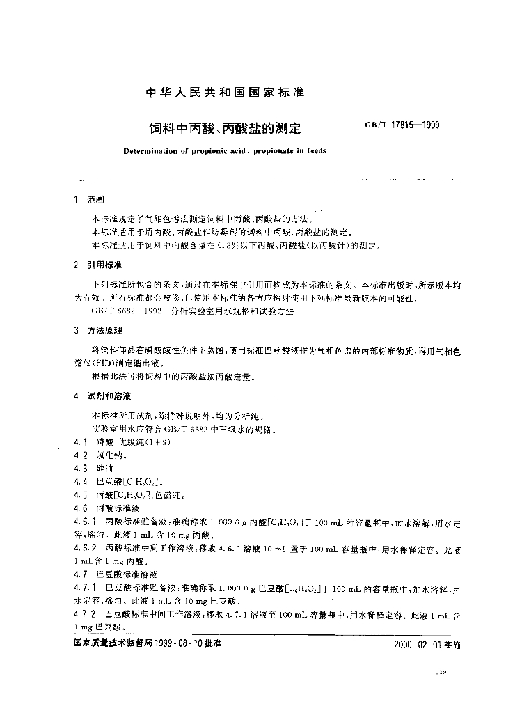 GB/T 17815-1999 标准预览