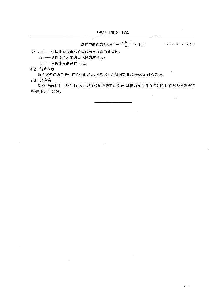 GB/T 17815-1999 标准预览