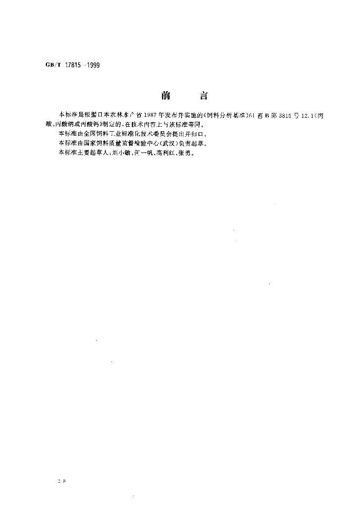 GB/T 17815-1999 标准预览