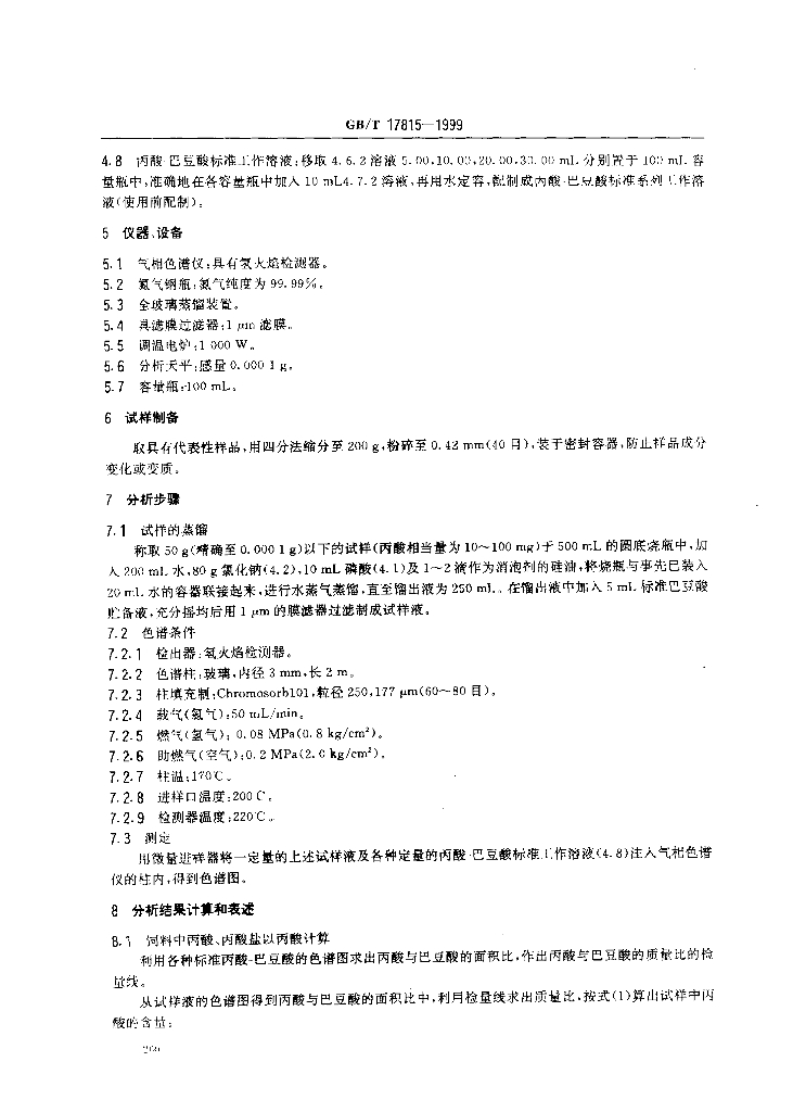 GB/T 17815-1999 标准预览