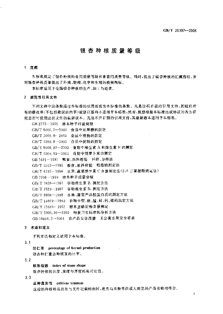 GB/T 20397-2006 标准预览