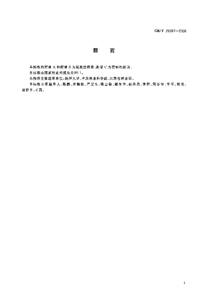 GB/T 20397-2006 标准预览