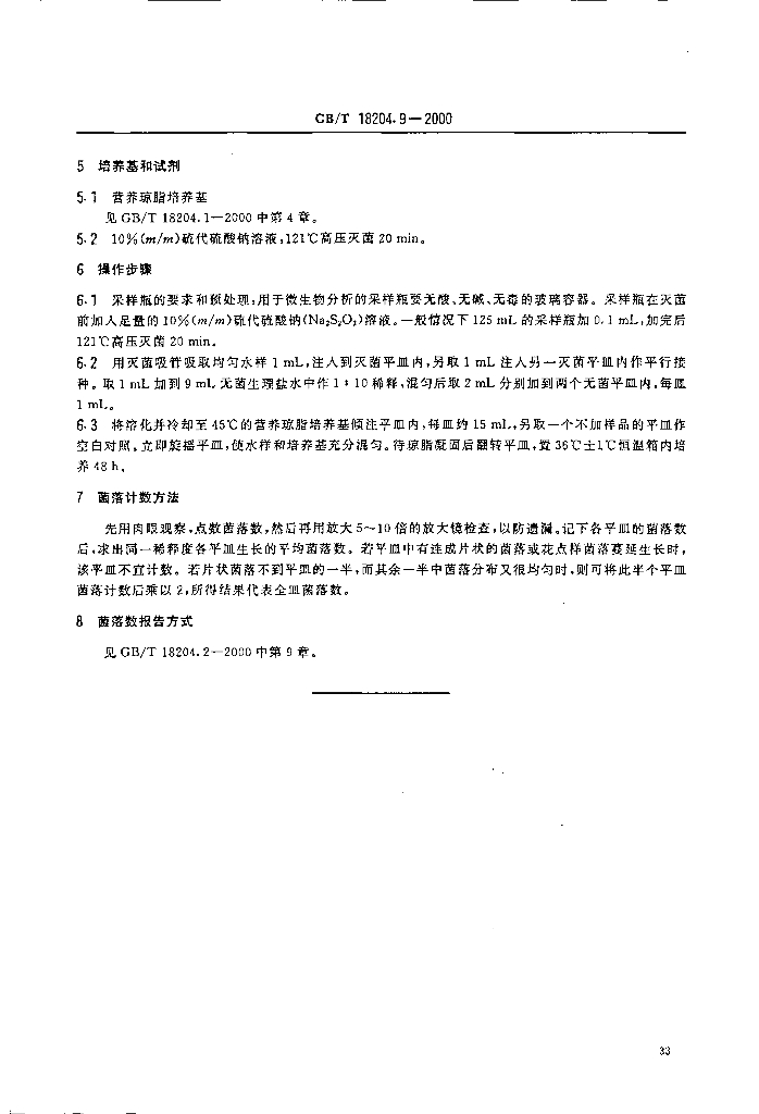 GB/T 18204.9-2000 标准预览