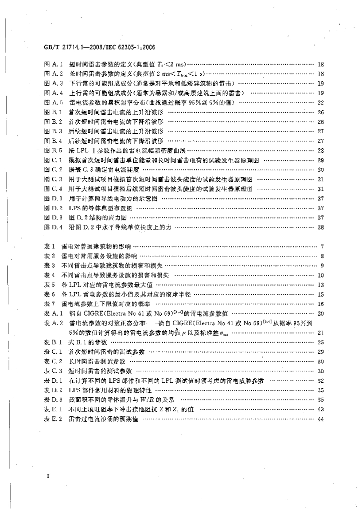 GB/T 21714.1-2008 标准预览