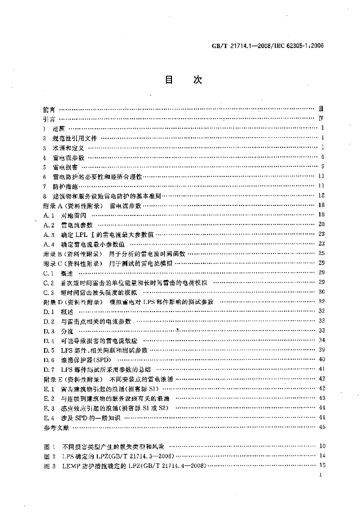 GB/T 21714.1-2008 标准预览