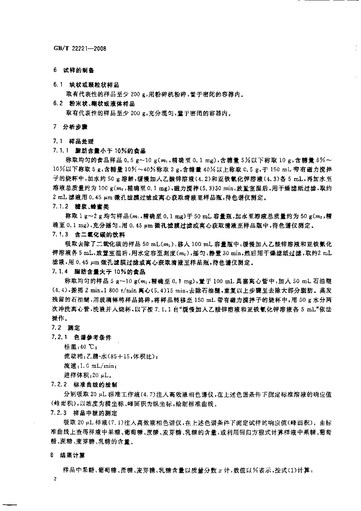 GB/T 22221-2008 标准预览