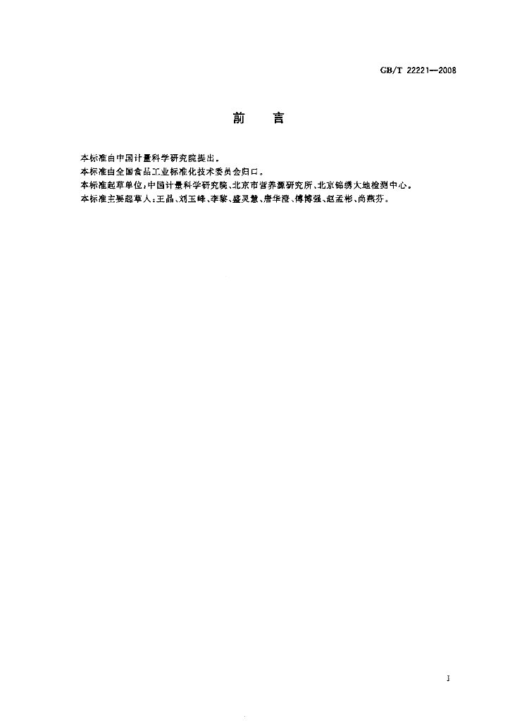 GB/T 22221-2008 标准预览