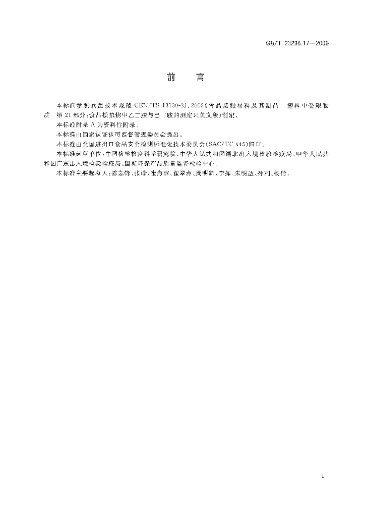 GB/T 23296.17-2009 标准预览