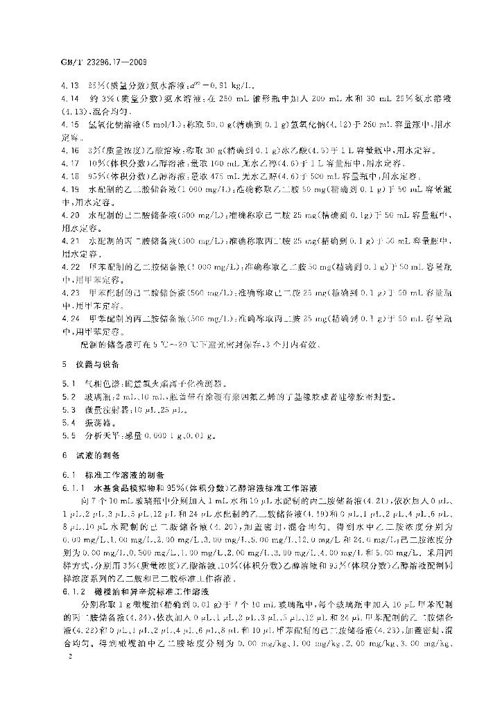GB/T 23296.17-2009 标准预览
