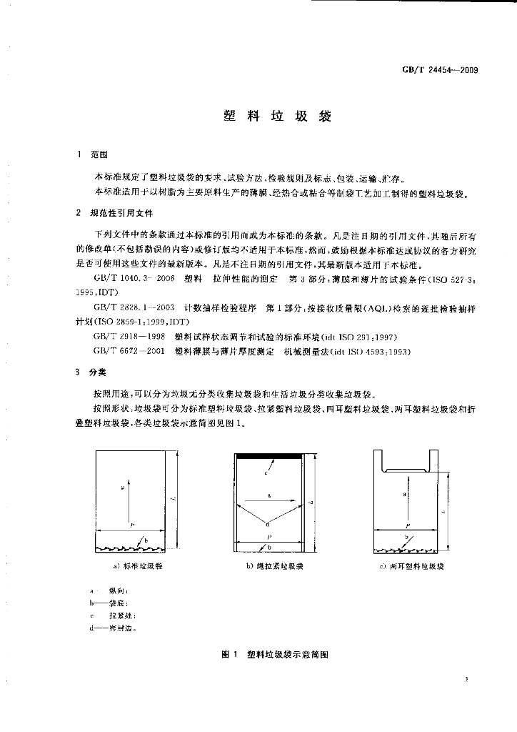 GB/T 24454-2009 标准预览