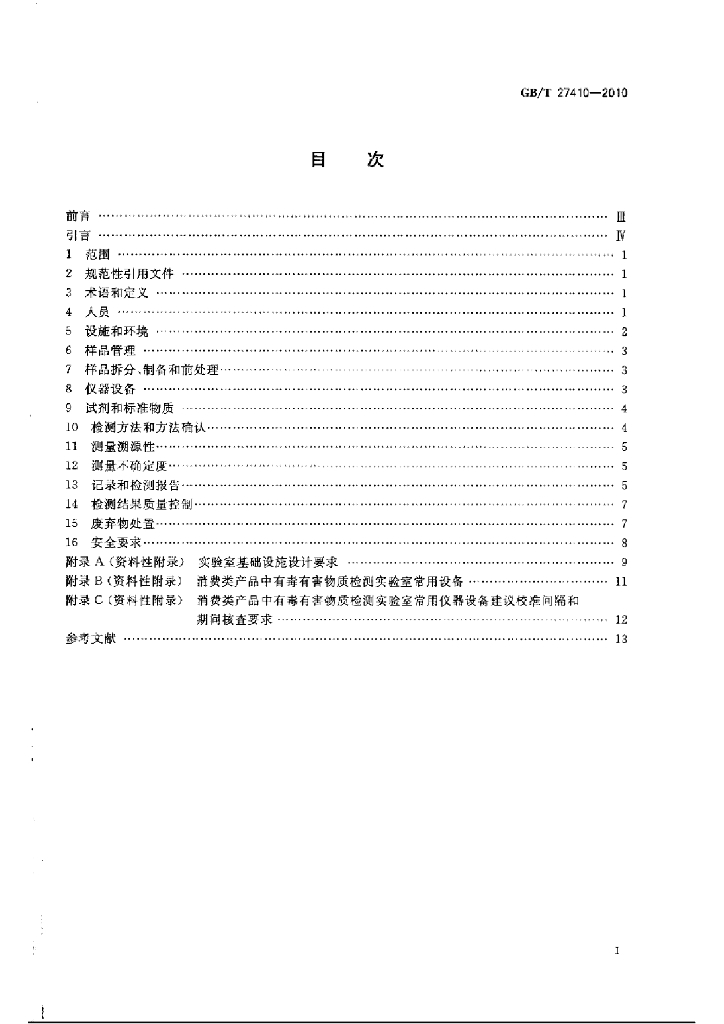 GB/T 27410-2010 标准预览