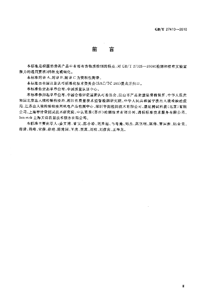 GB/T 27410-2010 标准预览