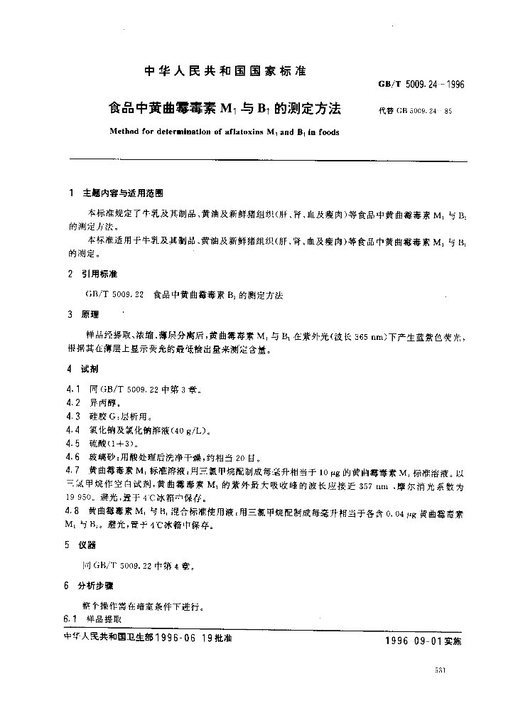 GB/T 5009.24-1996 标准预览