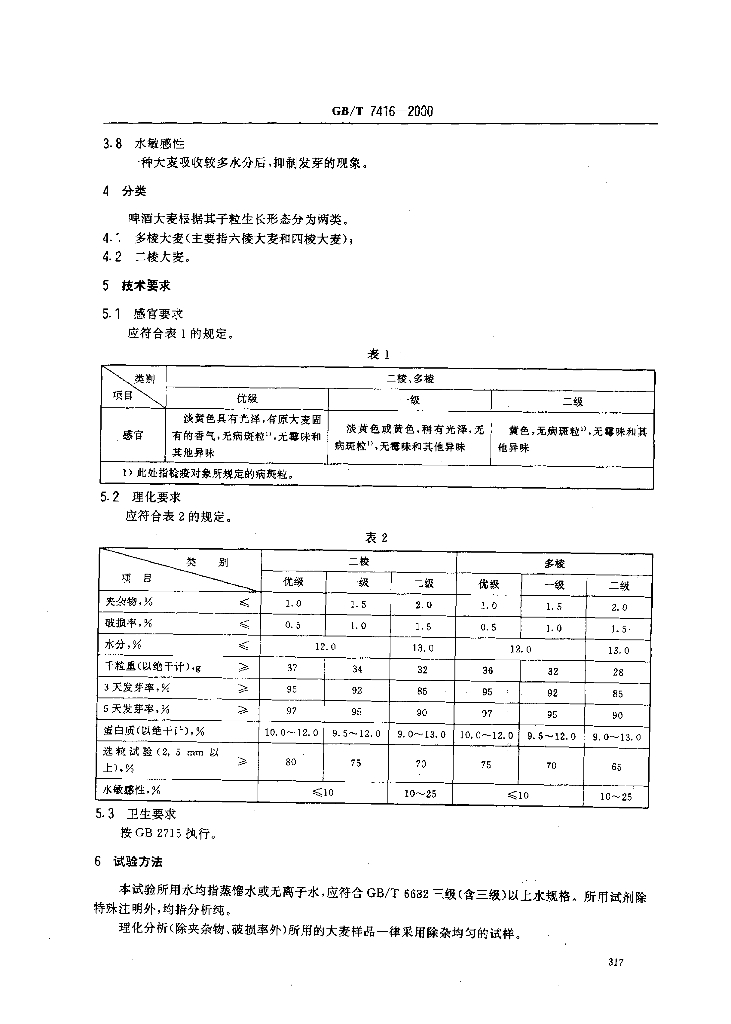 GB/T 7416-2000 标准预览