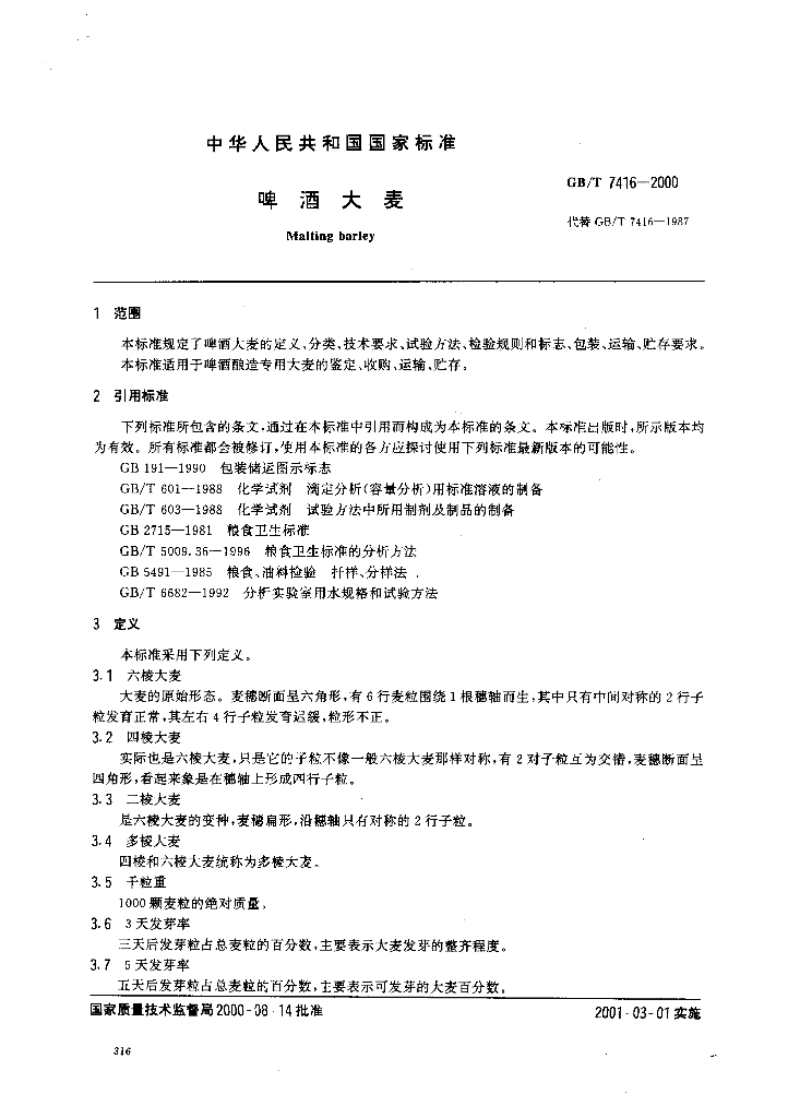 GB/T 7416-2000 标准预览
