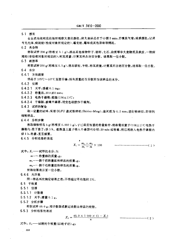GB/T 7416-2000 标准预览