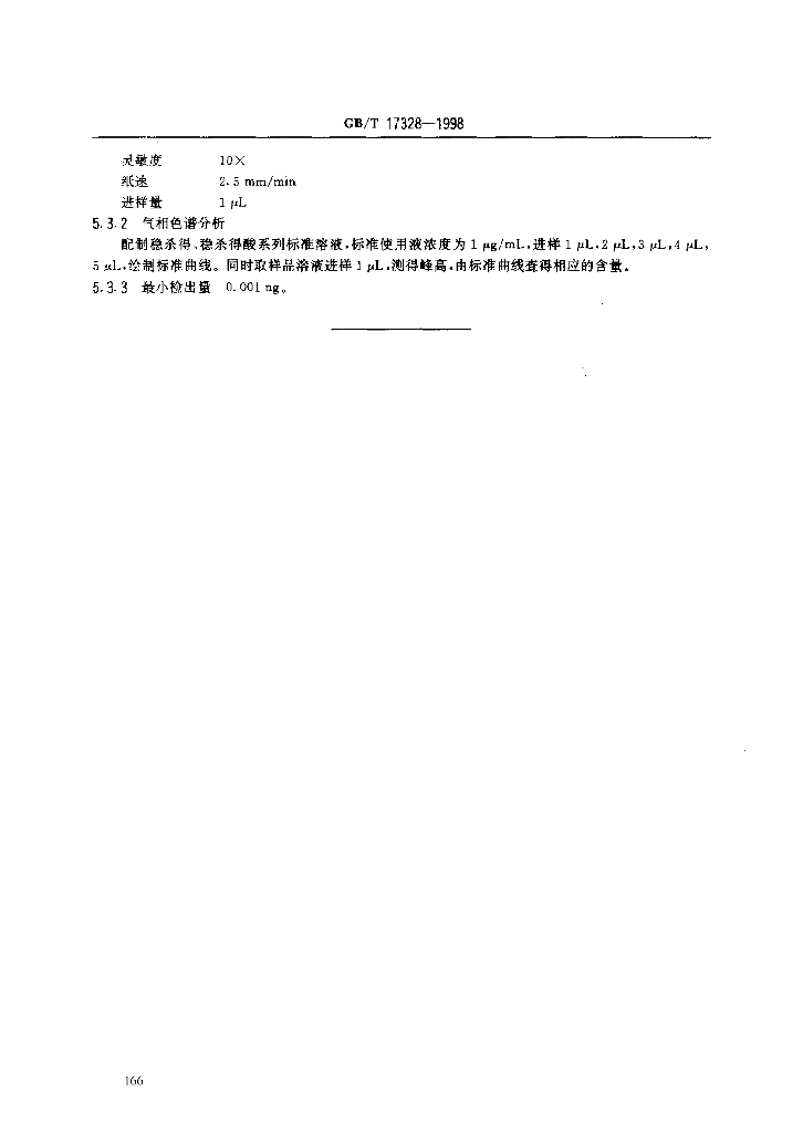GB/T 17328-1998 标准预览