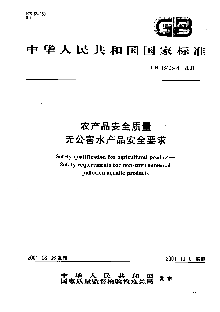 GB 18406.4-2001 标准预览