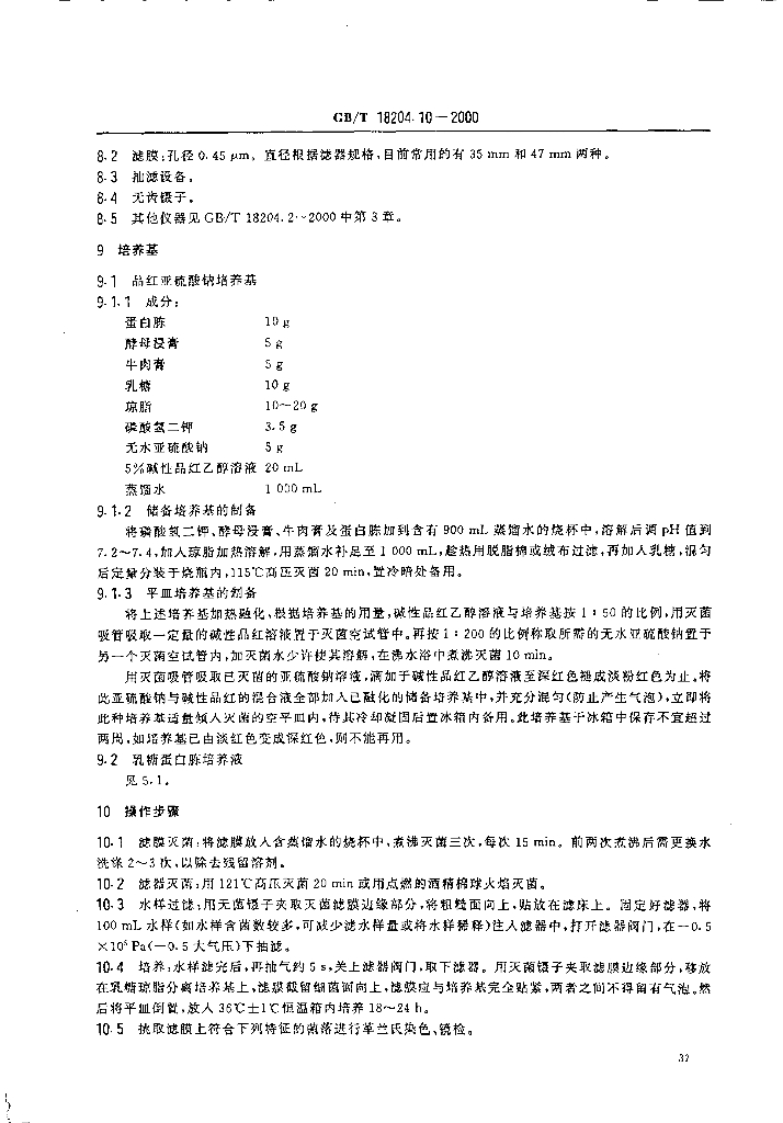 GB/T 18204.10-2000 标准预览