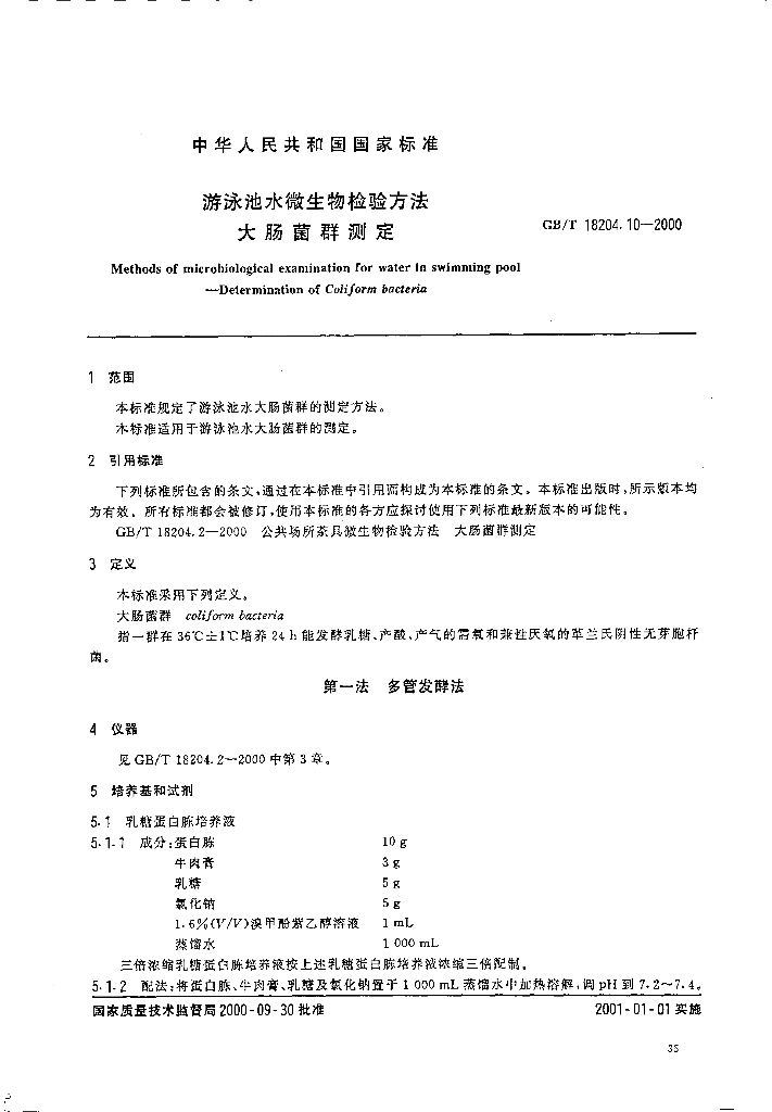 GB/T 18204.10-2000 标准预览