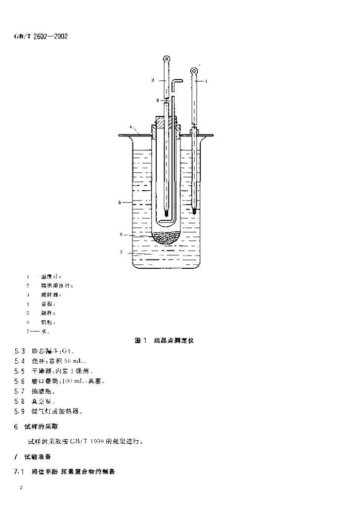 GB/T 2602-2002 标准预览