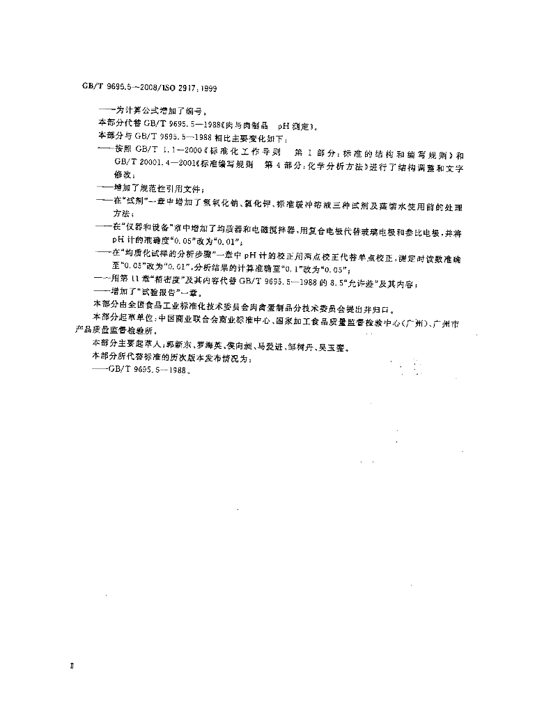 GB/T 9695.5-2008 标准预览