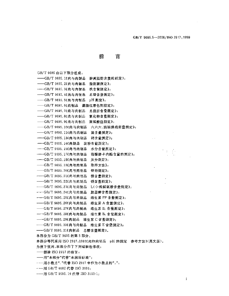 GB/T 9695.5-2008 标准预览