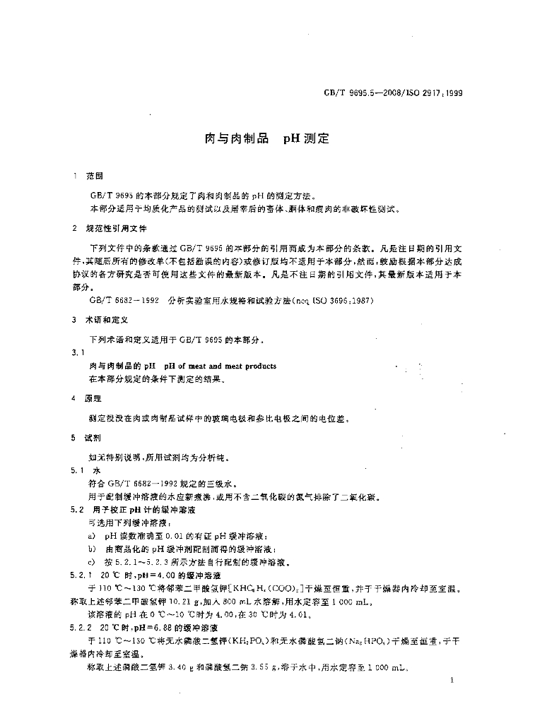 GB/T 9695.5-2008 标准预览