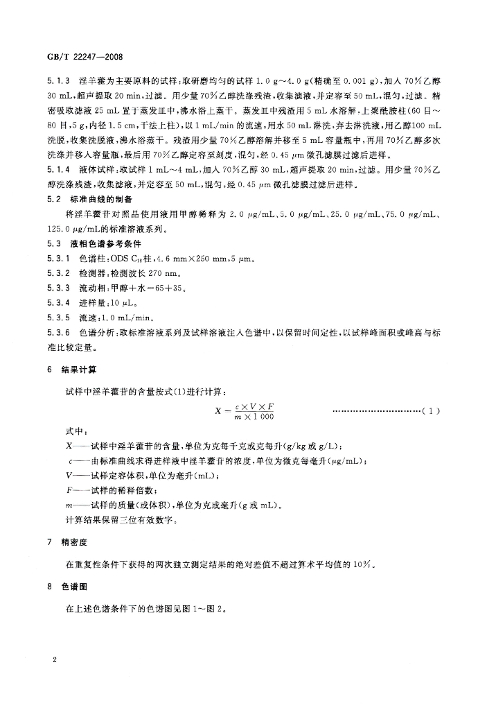 GB/T 22247-2008 标准预览
