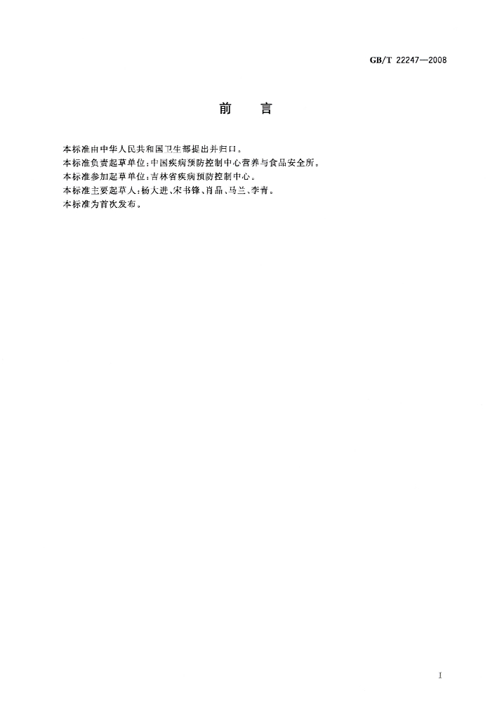 GB/T 22247-2008 标准预览