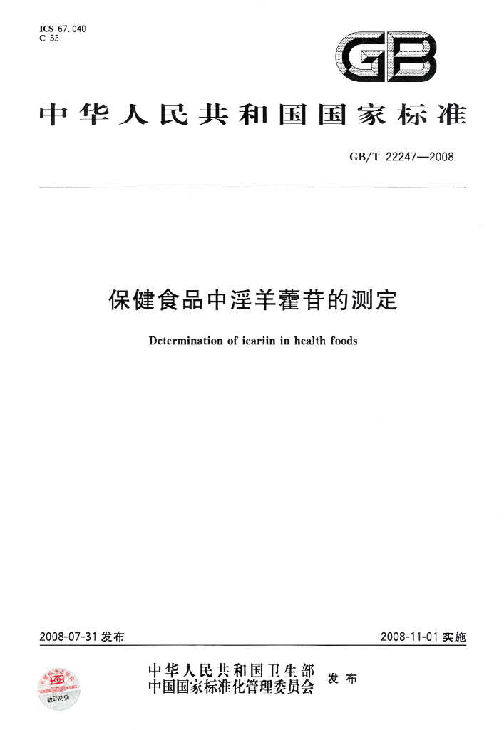 GB/T 22247-2008 标准预览