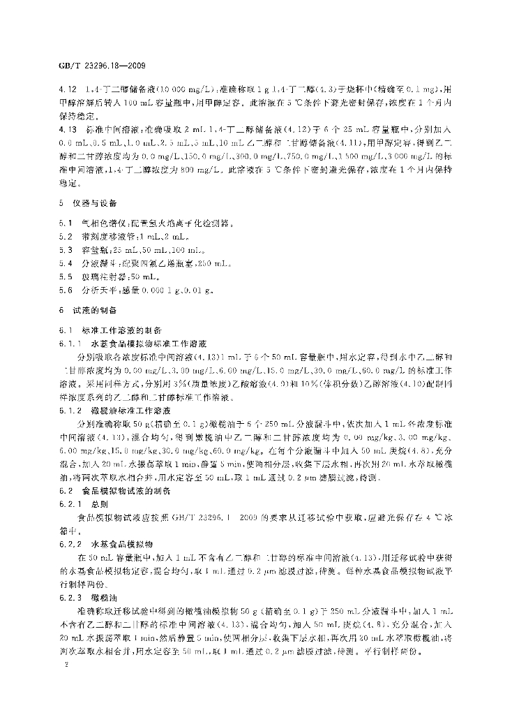 GB/T 23296.18-2009 标准预览