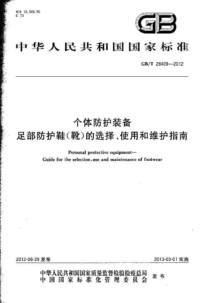 GB/T 28409-2012 标准预览