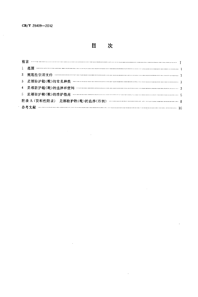 GB/T 28409-2012 标准预览