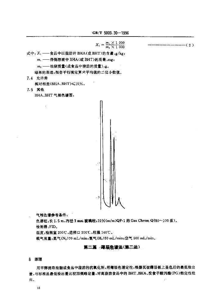 GB/T 5009.30-1996 标准预览