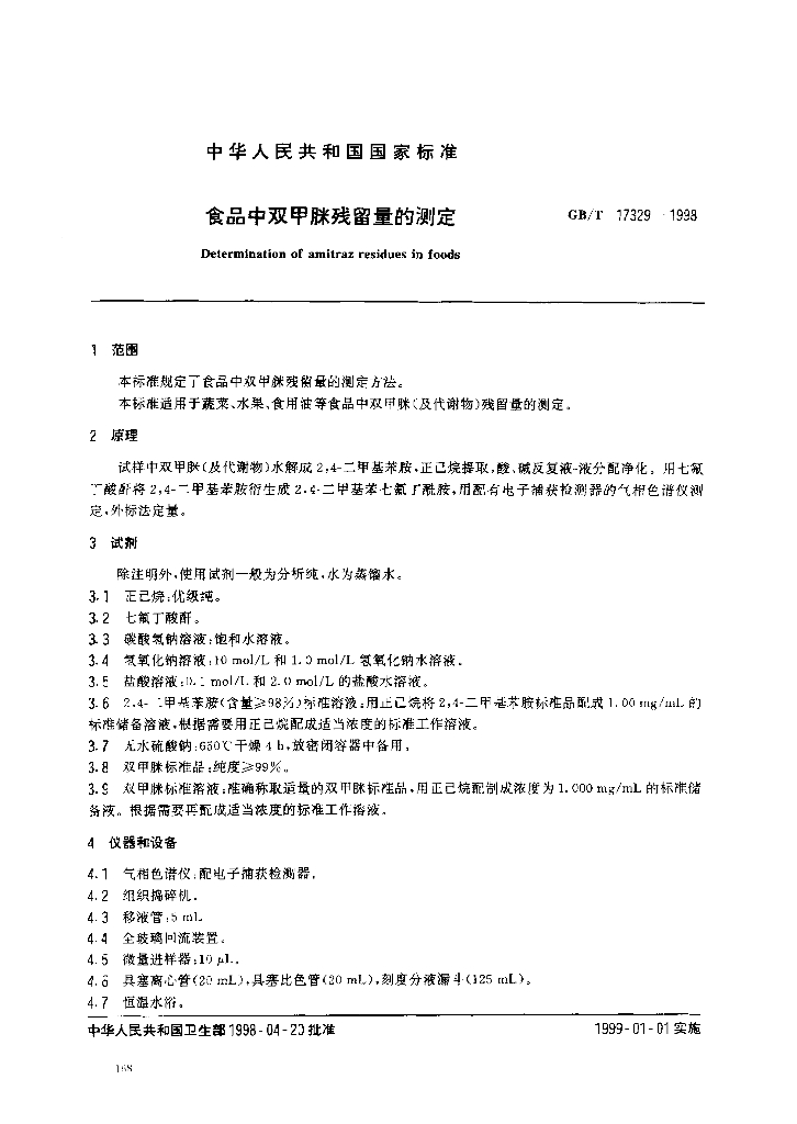 GB/T 17329-1998 标准预览