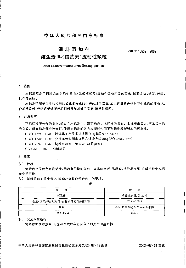 GB/T 18632-2002 标准预览
