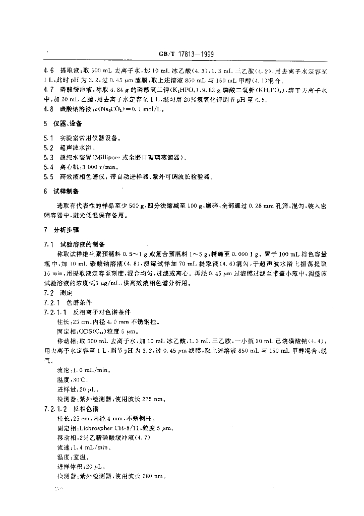 GB/T 17813-1999 标准预览