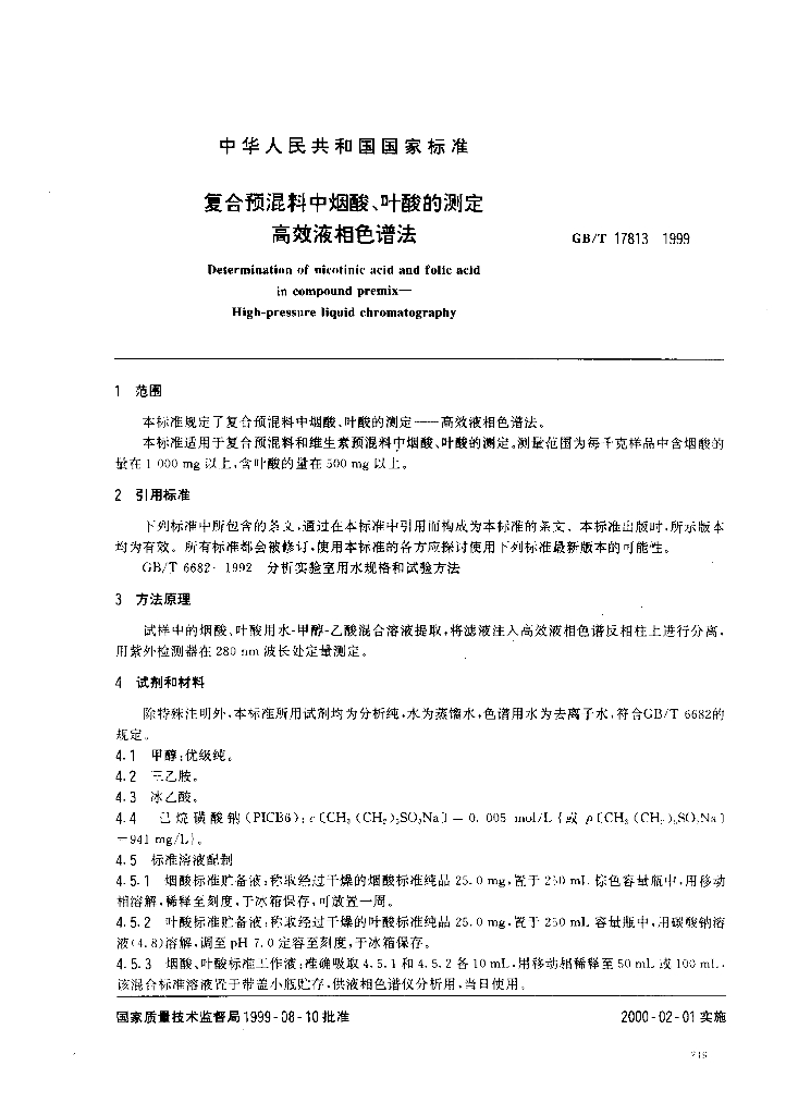 GB/T 17813-1999 标准预览