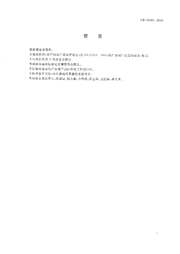 GB 19586-2004 标准预览